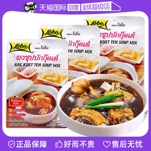 【自营】泰国进口乐煲肉骨茶调味料煲汤香料排骨汤鸡汤包料材料