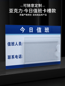 亚克力今日值班人员提示牌公示牌人员姓名联系电话墙贴标识值班责任安全标识