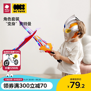 bctoys奥特曼武器玩具新款赛罗面具儿童宝剑男孩生日礼物babycare