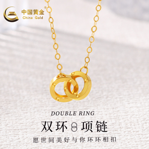 中国黄金18K金环环相扣项链女双环吊坠情侣锁骨链(含链)约0.85g