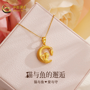中国黄金傲娇猫黄金项链女士纯金吊坠挂坠足金颈链母亲节礼物约2g