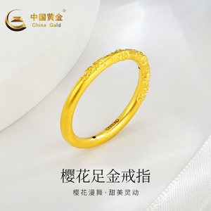 中国黄金 古法足金樱花戒指女素圈浮雕纯金戒子指环戒送女友礼物B