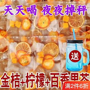 【买一发50】金桔柠檬百香果茶独立小包装柠檬片金橘水果茶组合冷泡茶网红同款