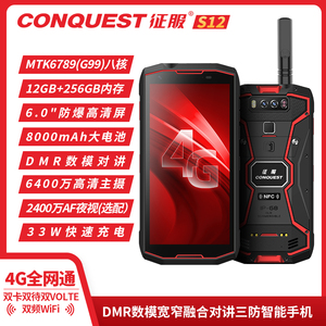 CONQUEST 征服S12加强版4G全网通三防手机户外防水防水防尘智能双卡双待8000电池超长待机硬件对讲手机