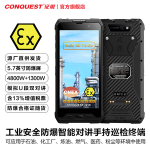 CONQUEST征服 S18对讲防爆手机化工厂二类本质安全型工业级石油燃气危化品三防智能手机