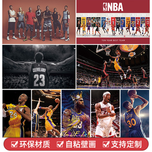 NBA篮球明星海报墙贴纸詹姆斯科比库里超大宿舍卧室装饰壁画自粘