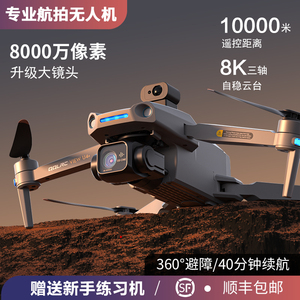 避障无人机航拍8K高清专业防抖18000米自动返航GPS大型遥控飞机