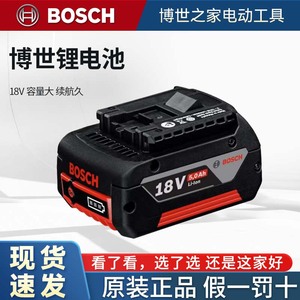 博世18V电池4.0/5.0Ah锂电池充电式角磨机电锤扳手原装快充充电器