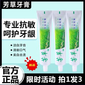 芳草牙膏旗舰店官方正品清新口气专业抗敏美白去黄保护牙龈去烟渍