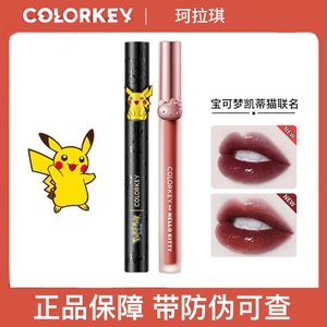 【现货】Colorkey珂拉琪皮卡丘宝P200可梦丝绒哑光镜面小黑镜口红