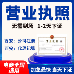 西安企业成长助手：便捷代办营业执照服务解读