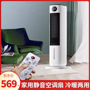 空调扇冷暖两用家用移动小空调省电卧室小型一体机冷风机冷风扇。