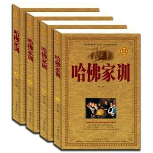 二手正版哈佛家训 套装全四册 博文 中国华侨出版社 博文　编著