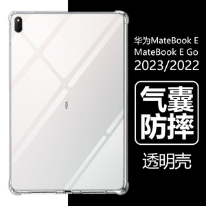 适用华为matebooke保护套matebookego平板壳mate透明book防摔e气囊go电脑matebook笔记本ego外壳2023全包2022