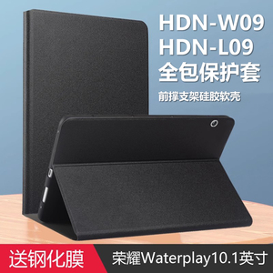 适用荣耀平板HDN-W09保护套10.1英寸hdnw09一L09皮套hdnl09全包防摔wo9_lo9电脑honor华为waterplay101寸外壳