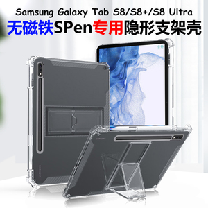 无磁铁适用三星tabs8保护套galaxytabs8+十带笔槽Samsung防摔galaxy电脑tab支架s9ultra透明plus平板壳a8外壳