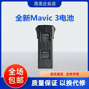 全新适用于大疆Mavic 3系列5000mAh智能飞行电池御3Pro无人机配件