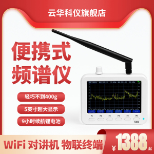 云华手持频谱仪xt-127便携分析仪话筒无线信号4G强度检测仪wifi