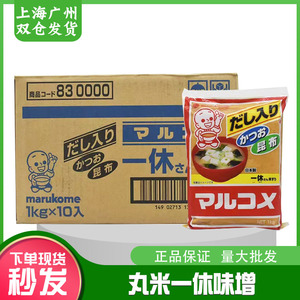 味噌酱日本进口丸米一休味增1kg*10袋日式味噌汤黄豆大酱汤 包邮