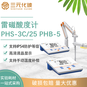新上海雷磁酸度计PHS3C PHS25台式酸度计便携PHB5实验PH计促