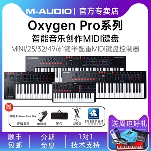 【官方专卖店】M-AUDIO Oxygen Pro 25/32/49/61半配重MIDI键盘
