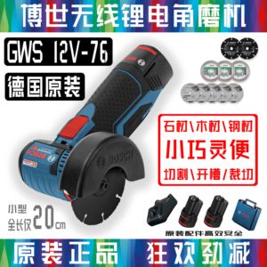 德国博世小钢侠金属水电塑料管无刷小型锂电切割角磨机GWS 12v-76