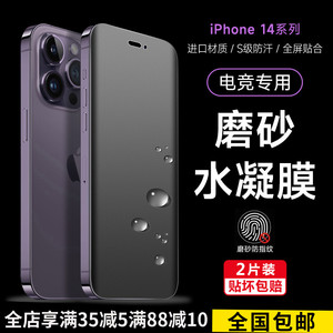 适用iPhone14/15磨砂游戏手机膜苹果15proMax全屏覆盖膜14ProMax高清12/13防刮全胶膜xs抗摔11pr防摔防爆膜xr