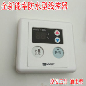 全新能率防水线控器通用可加装型遥控温度控制面板燃气热水器配件