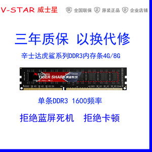全新辛士达虎鲨DDR3 1600MHz  4G 8G台式机电脑单条内存条游戏条
