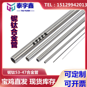超导材料NbTi53-47比例铌钛棒铌钛合金管铌钛线材铌钛合金丝定制