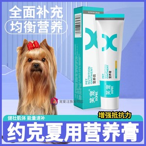 约克夏专用狗狗零食营养膏小狗怀孕术后营养品老年狗补钙增强免疫
