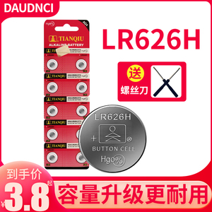 LR626纽扣电池石英手表电池 碱性377A SR626SW电子376 AG4 LR66