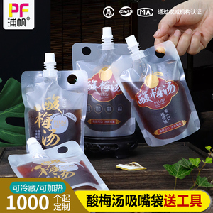 酸梅汤自立袋一次性透明吸嘴袋果汁饮料椰果奶茶外卖打包密封袋子