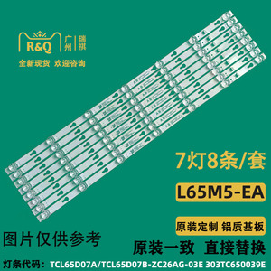 全新原装小米L65M5-EA灯条TCL65D07A/B-ZC26AG-03E  303TC650039E