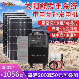 索日太阳能发电系统220V家用全套光伏板离网发电机空调电池一体机