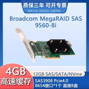 BroadcomLSI 9560-8i/9560-16i SAS阵列卡NVMe RAID卡9460-8i/16i