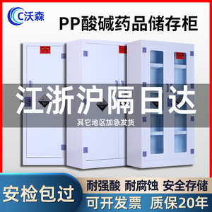 实验室pp酸碱柜药品危化品试剂防腐蚀防爆化学品强酸碱安全储存柜