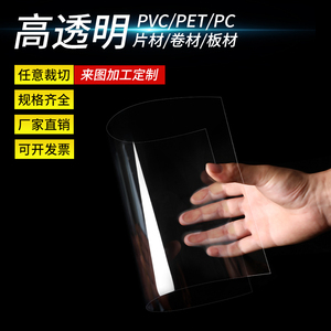 pvc板塑料板高透明硬片胶片pet板隔板阳光板pc板耐力板材加工片材