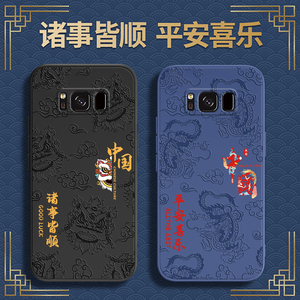 国潮浮雕款适用三星S8手机壳S9/S8+新款Galaxys9+硅胶plus十samsungs套SM八Galaxy九男女加samsung中国风外壳