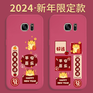 适用三星S7手机壳s7edge新款galaxys硅胶e套Samsungs9350红色新年2024龙年本命年sm一g9300男女盖乐世曲面屏
