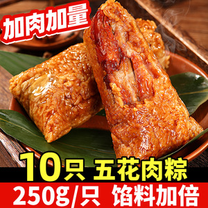 吴越斋粽子嘉兴10只装250g肉粽新鲜手工居家囤货超大真空早餐速食