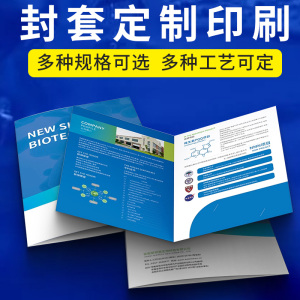 封套印刷定制A4插页加厚文件房卡保健食品房地产家具灯饰餐饮酒店学校办公展会小封套卡套定做活页样本书设计