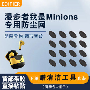 适用漫步者我是Minions小黄人真无线蓝牙耳机防尘网过滤网听筒网