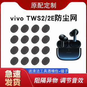 适用vivotws2耳塞防尘网入耳式tws2e耳机套椭圆喇叭口隔音棉小度蓝牙过滤网vivotws2/2e出音口听筒替换网膜