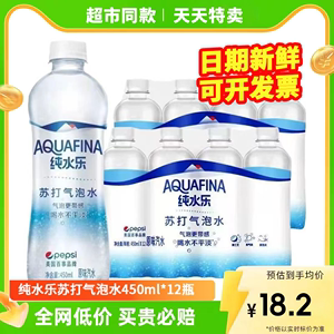 百事可乐纯水乐气泡水450ml*12瓶0脂0卡无糖原味汽水碳酸饮料整件