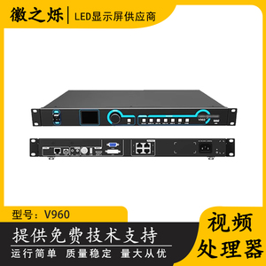 LED显示屏高清视频处理器V760V960V1160V1060V1260拼接器