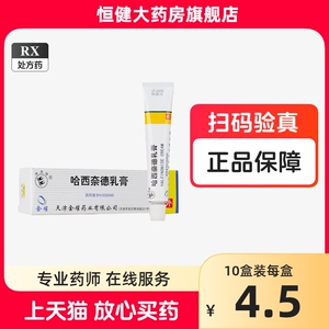 哈西奈德的乳膏10g哈西奈德软膏药膏外用哈西奈德膏哈西纳德乐肤哈西奈得西奈德乳膏哈希奈耐德阿西液啥地奈乳哈奈西德