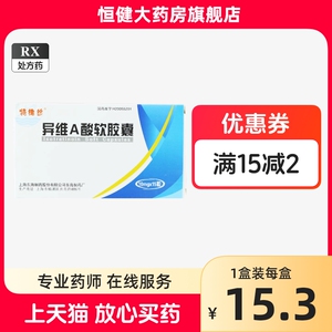 异维a酸软胶囊特维丝 异维A酸软胶囊15粒异维a异酸软胶囊eva胶囊软酸重度痤疮eva酸胶囊e维a酸软胶囊祛痘内服口服座结节性暗疮粉刺