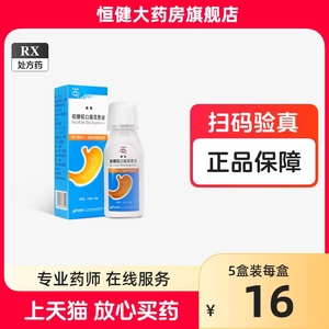 迪先硫糖铝口服混悬液120ml华南牌流糖铝胃溃疡十二指肠溃疡混悬凝胶12十二指药肠修复治胃病的硫酸铝胃粘膜保护剂