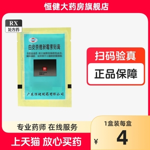 恒曲安奈德新霉素贴膏贴正品曲安奈德新霉素贴膏贴贴片肤疾宁贴膏曲安纳德牛皮癣膏药贴曲奈安德慢性湿疹去银屑病止痒药贴剂贴敷y